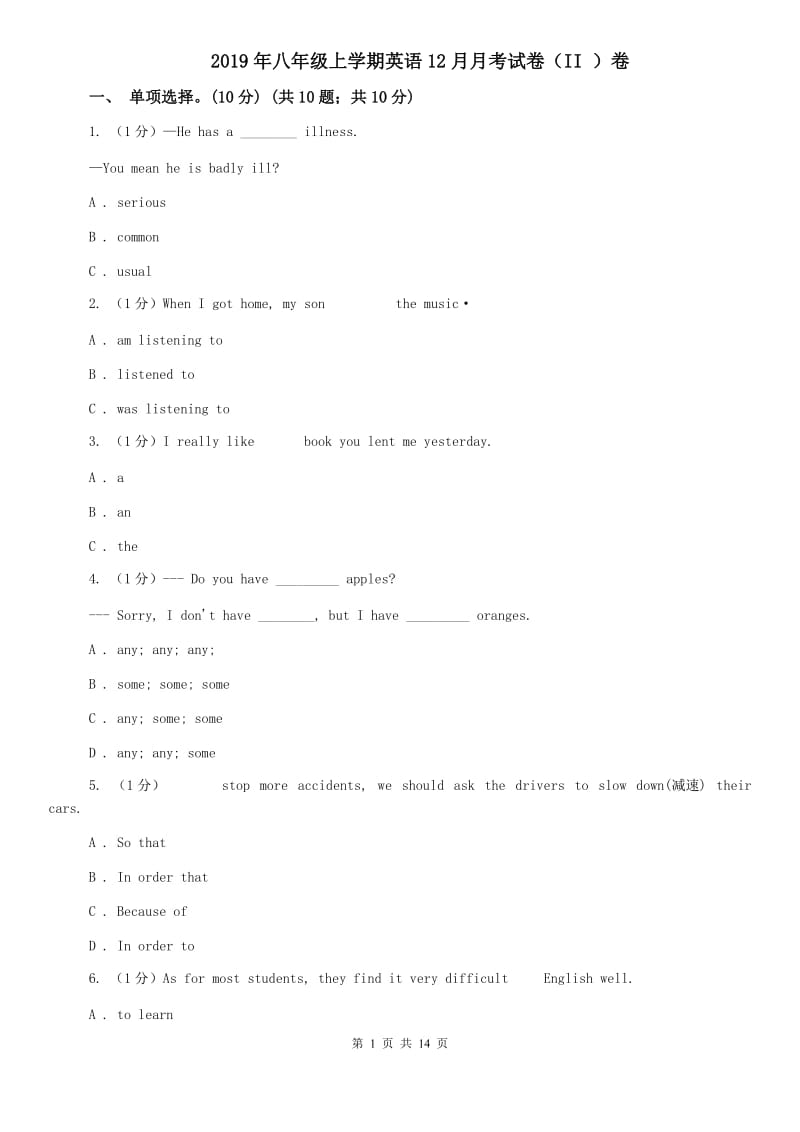 2019年八年级上学期英语12月月考试卷（II ）卷.doc_第1页