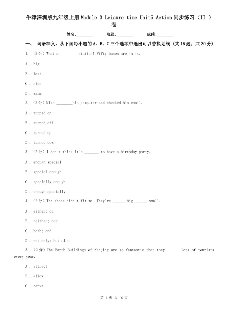 牛津深圳版九年级上册Module 3 Leisure time Unit5 Action同步练习（II ）卷.doc_第1页