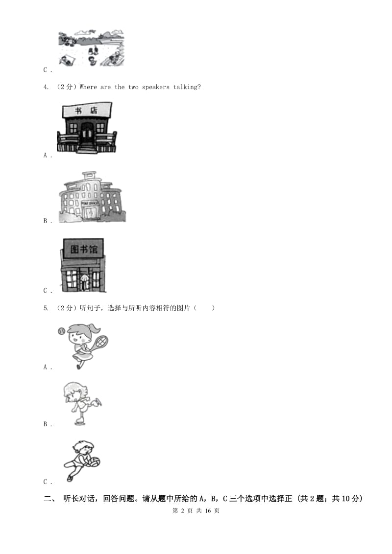 上海版2019-2020学年九年级英语第三次模拟检测试卷C卷.doc_第2页