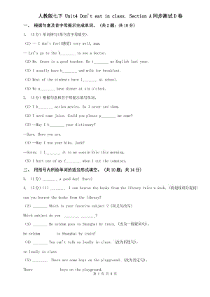 人教版七下 Unit4 Dont eat in class. Section A同步測試D卷.doc