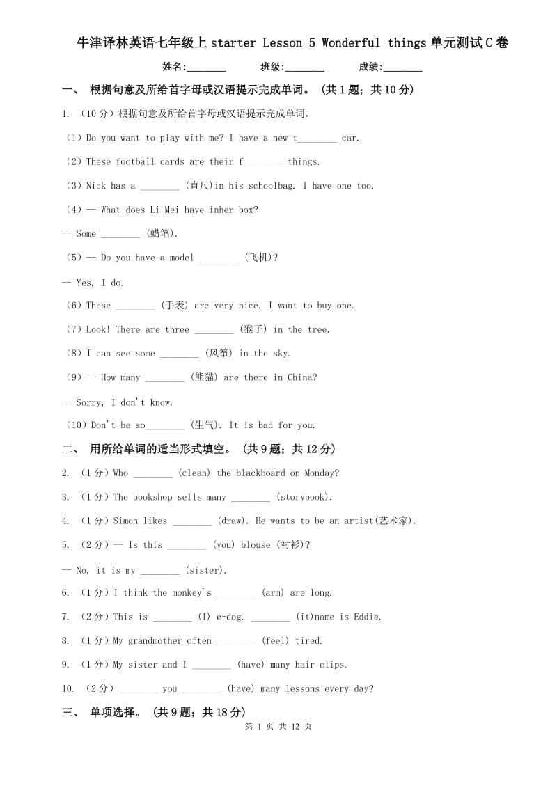 牛津译林英语七年级上starter Lesson 5 Wonderful things单元测试C卷.doc_第1页