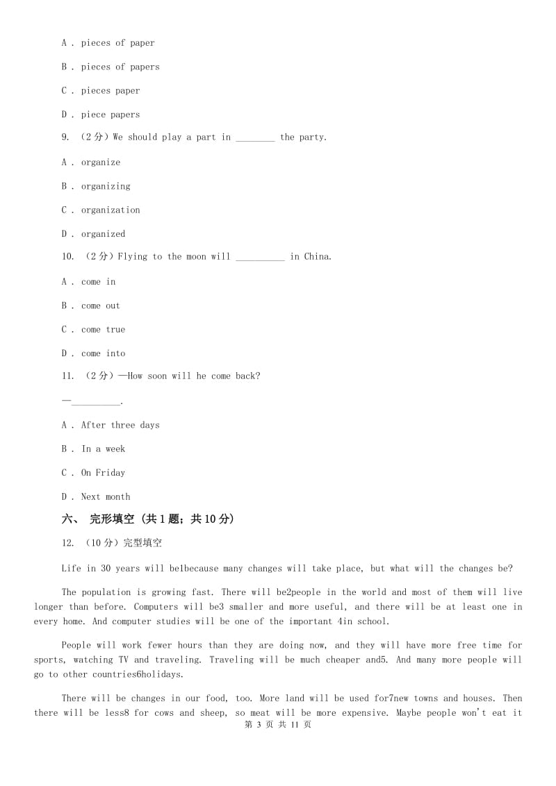 人教版新目标英语八年级上Unit 7 Will people have robots？Section A 同步测试D卷.doc_第3页