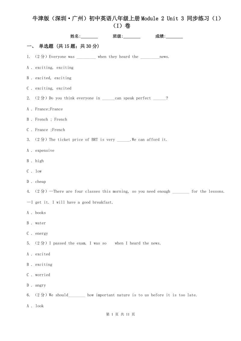 牛津版（深圳·广州）初中英语八年级上册Module 2 Unit 3 同步练习（1）（I）卷.doc_第1页