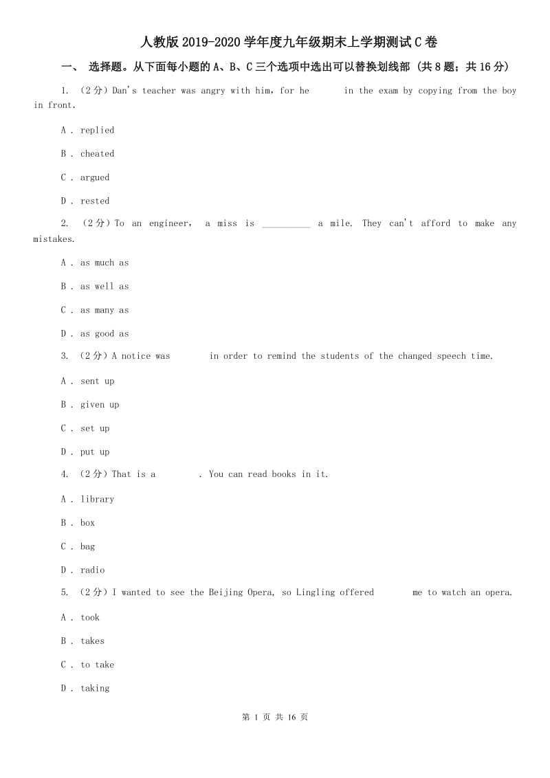 人教版2019-2020学年度九年级期末上学期测试C卷.doc_第1页