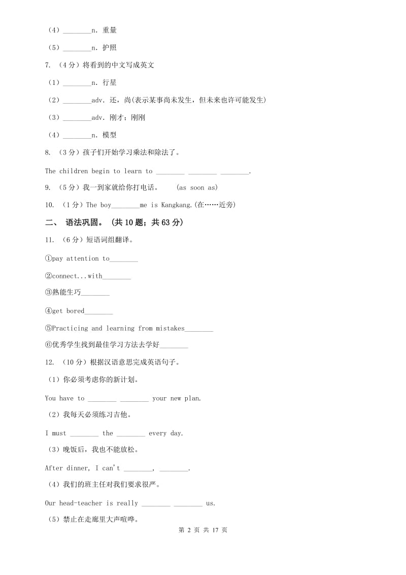 九年级Units10－12教材梳理C卷.doc_第2页