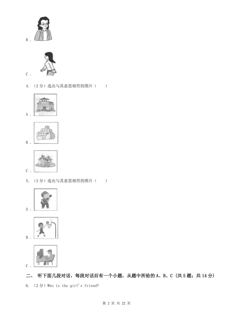 鲁教版九年级Unit 3 Could you please tell me where the restrooms are_单元检测题（不含完整音频）A卷.doc_第2页