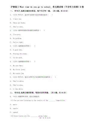 滬教版2 What time do you go to school_ 單元測(cè)試卷（不含聽(tīng)力音頻）B卷.doc