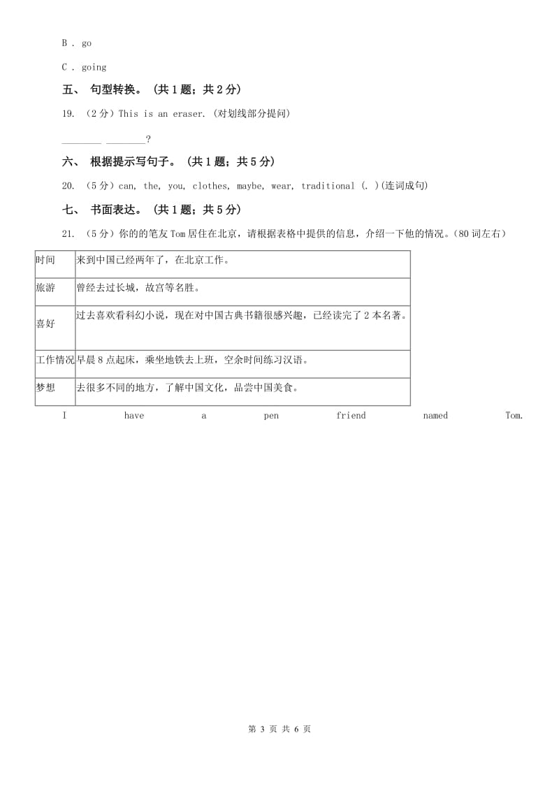 冀教版七下 Unit5 Why do you like pandas Self Check同步测试C卷.doc_第3页