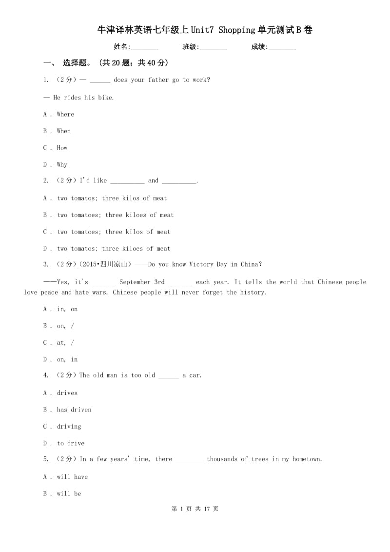 牛津译林英语七年级上Unit7 Shopping单元测试B卷.doc_第1页