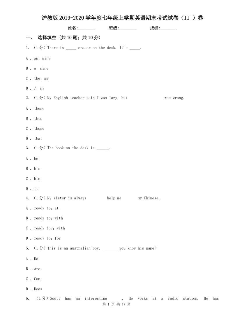 沪教版2019-2020学年度七年级上学期英语期末考试试卷（II ）卷.doc_第1页