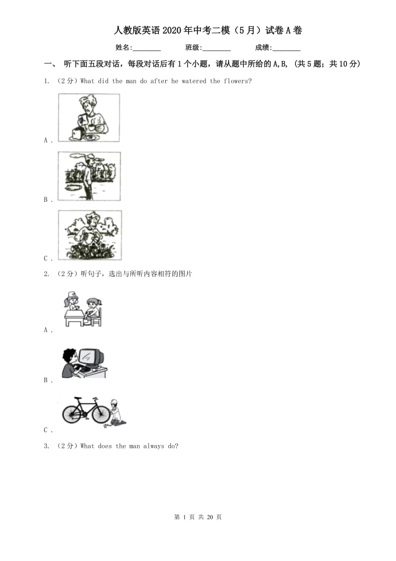 人教版英语2020年中考二模（5月）试卷A卷.doc_第1页