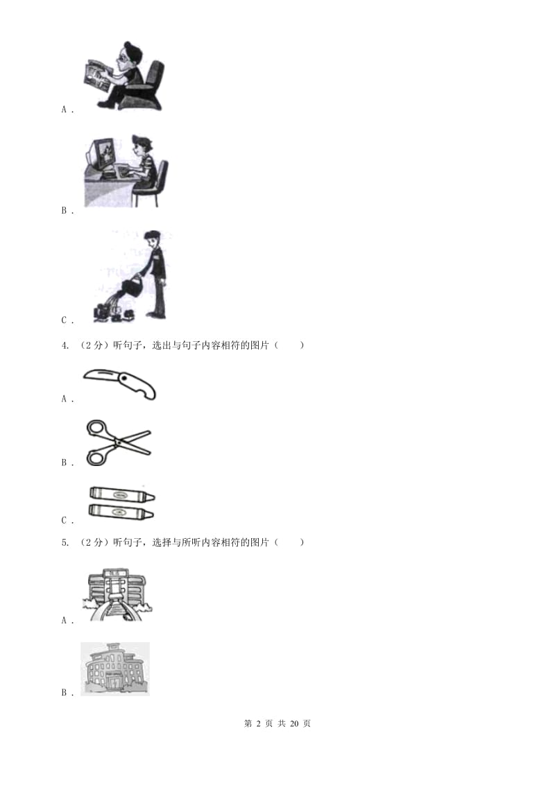 人教版英语2020年中考二模（5月）试卷A卷.doc_第2页