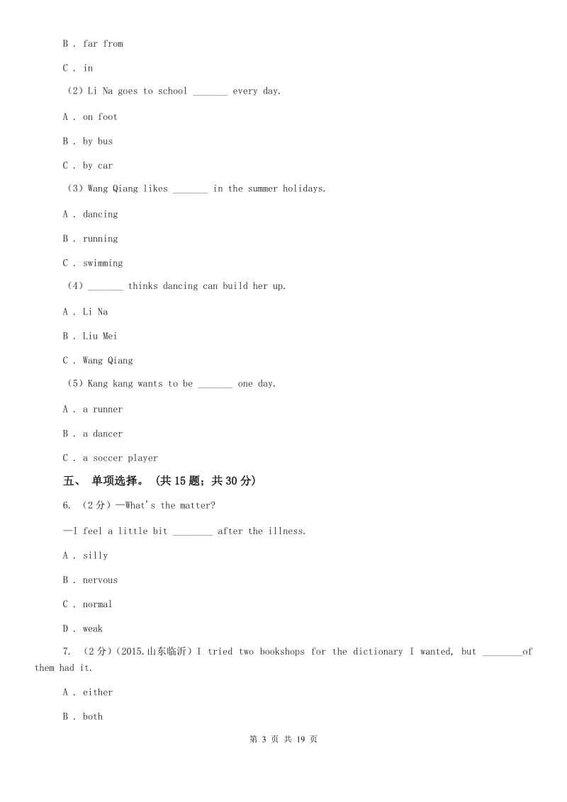 外研版八年级上Module 8 Accidents单元测试（I）卷.doc_第3页