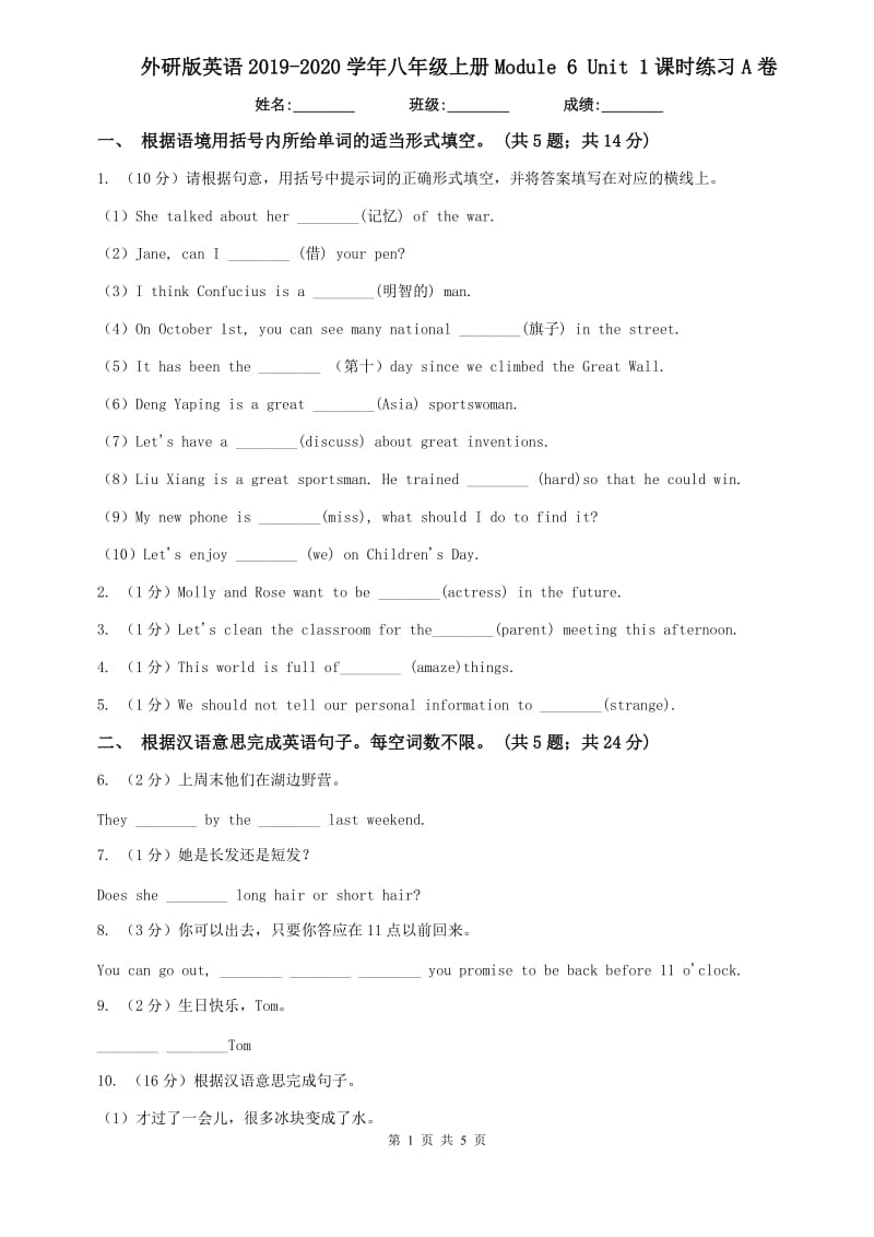 外研版英语2019-2020学年八年级上册Module 6 Unit 1课时练习A卷.doc_第1页