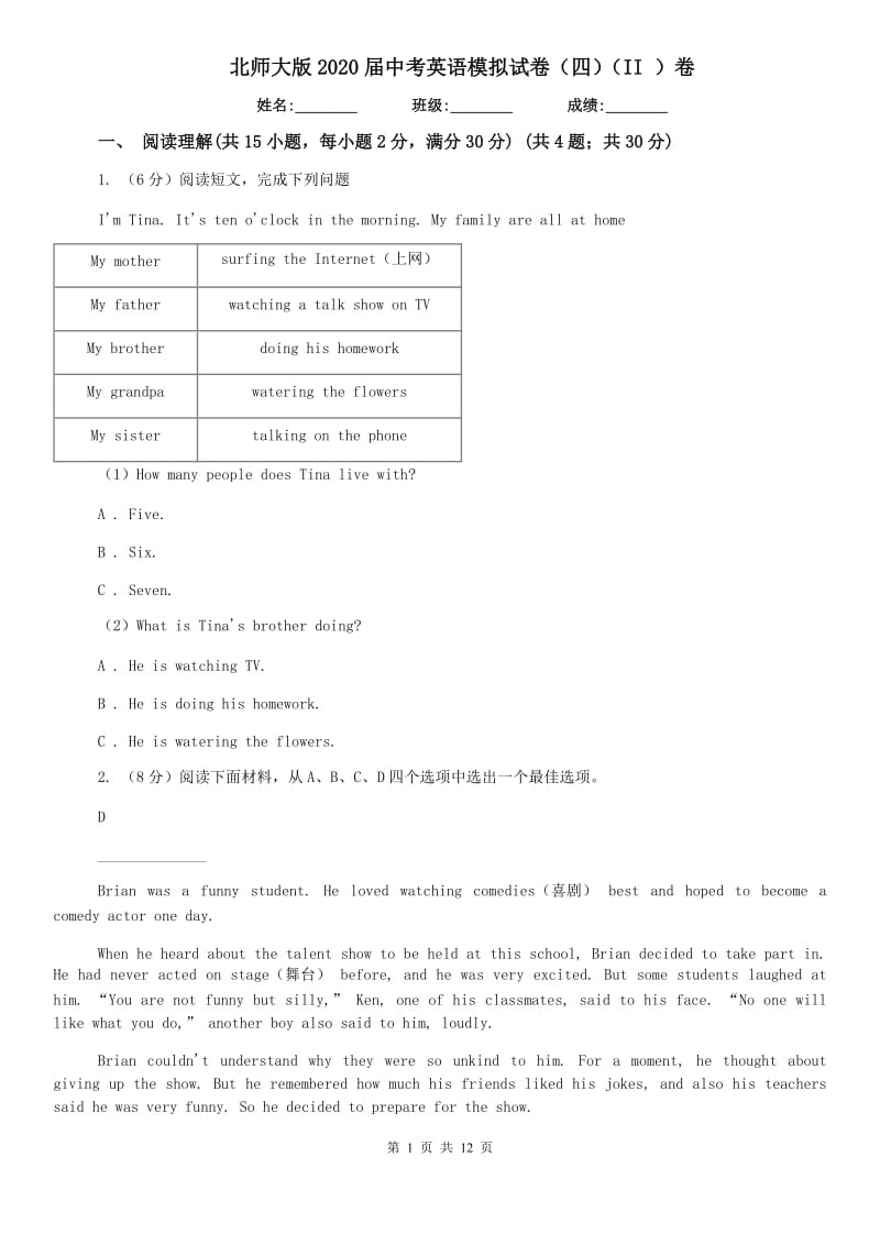 北师大版2020届中考英语模拟试卷（四）（II ）卷.doc_第1页