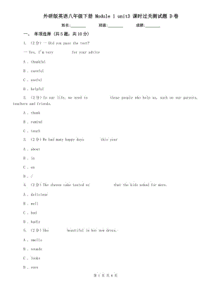 外研版英語八年級下冊 Module 1 unit3 課時過關(guān)測試題 D卷.doc
