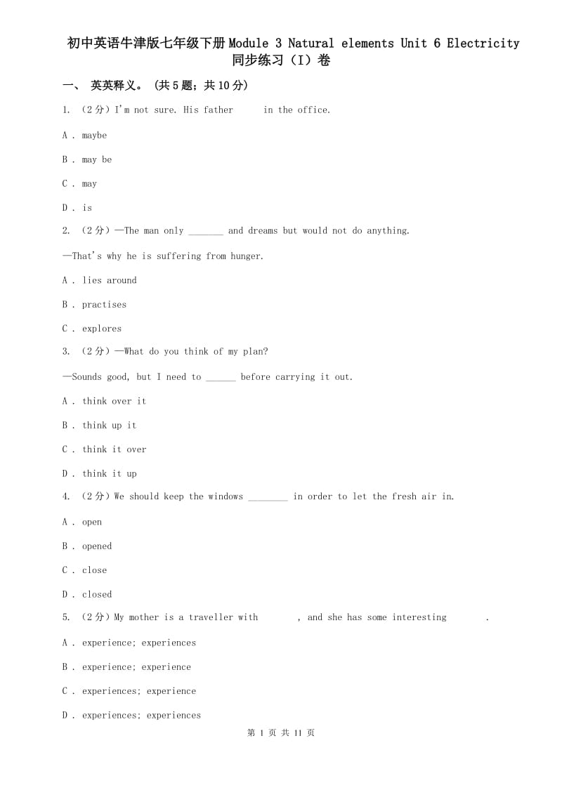 初中英语牛津版七年级下册Module 3 Natural elements Unit 6 Electricity同步练习（I）卷.doc_第1页