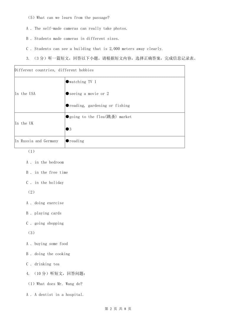 鲁教版八年级下册Unit 4 Why dont you talk to your parents_同步听力辅导能力提升（I）卷.doc_第2页