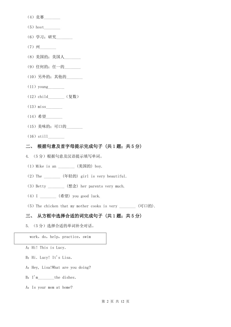 新目标版英语七年级下册Unit 6 Im watching TV.(Section B)（II ）卷.doc_第2页