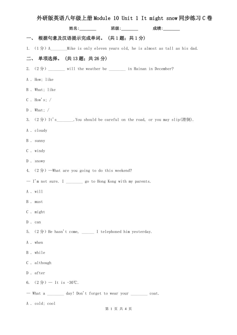 外研版英语八年级上册Module 10 Unit 1 It might snow同步练习C卷.doc_第1页