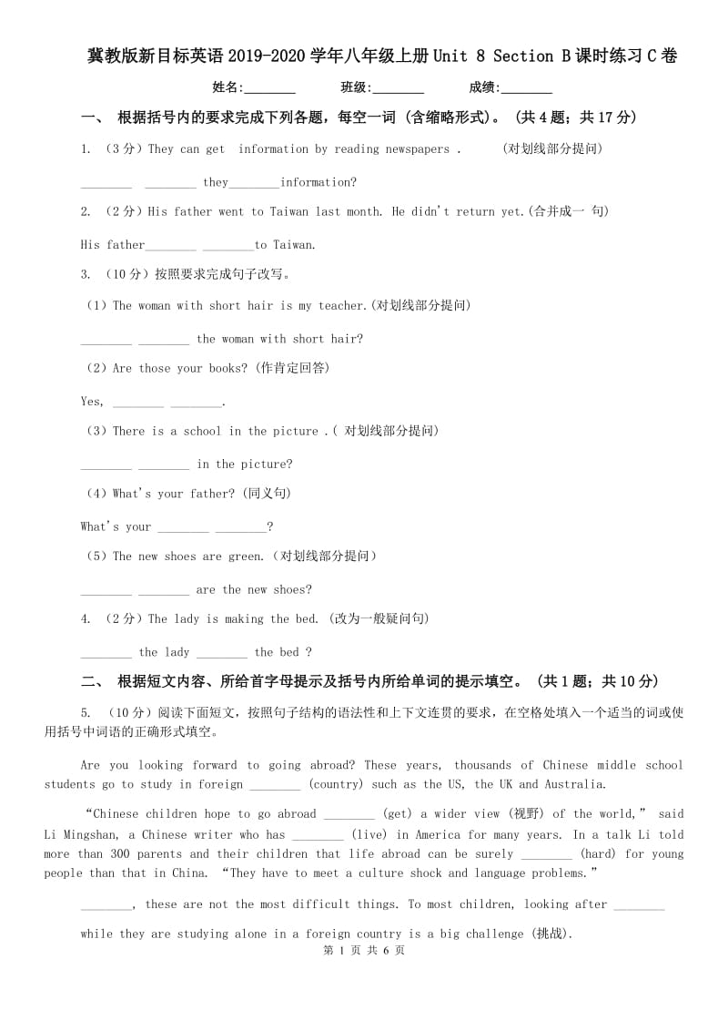 冀教版新目标英语2019-2020学年八年级上册Unit 8 Section B课时练习C卷.doc_第1页