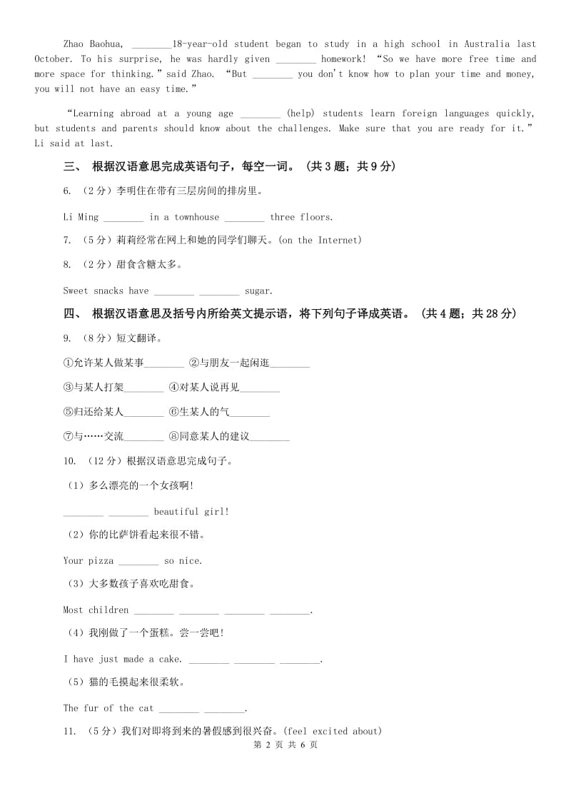 冀教版新目标英语2019-2020学年八年级上册Unit 8 Section B课时练习C卷.doc_第2页