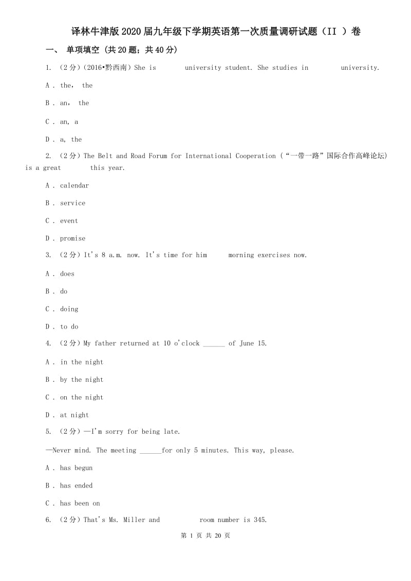 译林牛津版2020届九年级下学期英语第一次质量调研试题（II ）卷.doc_第1页