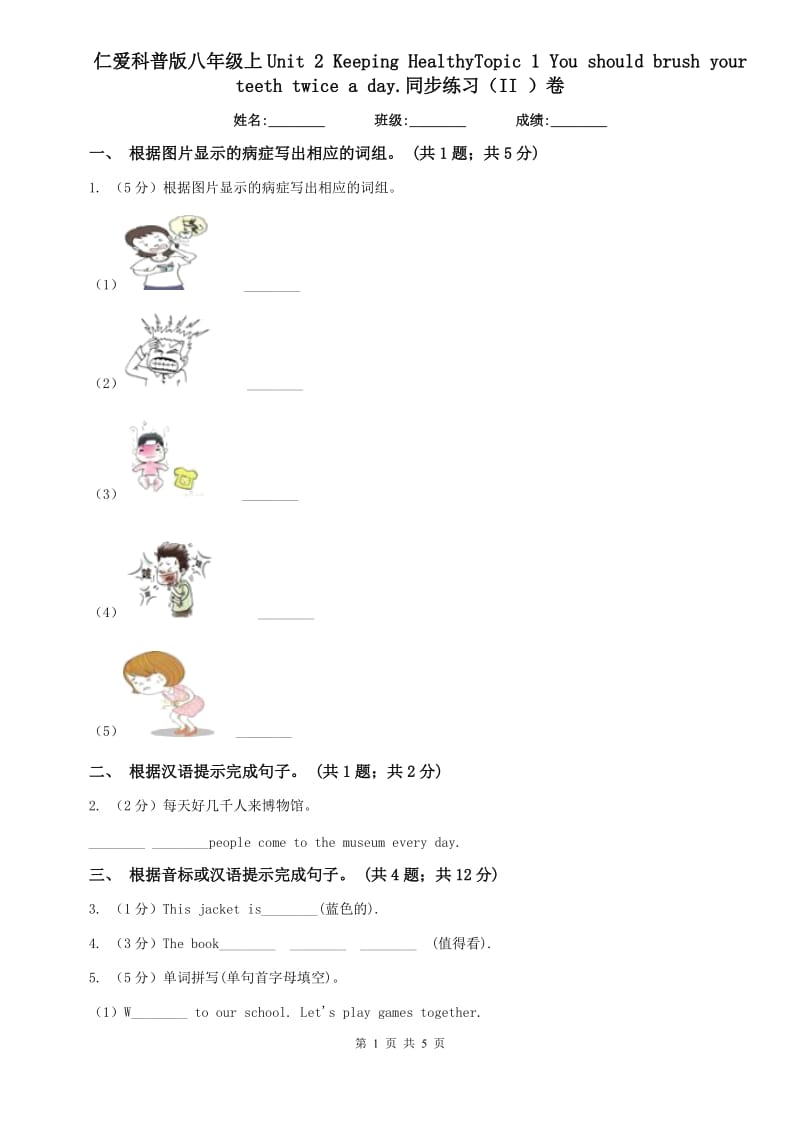 仁爱科普版八年级上Unit 2 Keeping HealthyTopic 1 You should brush your teeth twice a day.同步练习（II ）卷.doc_第1页