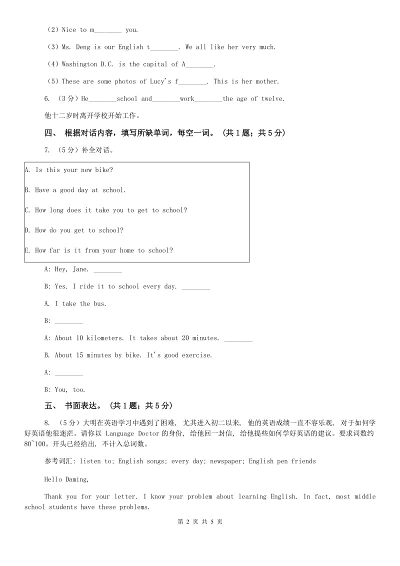 仁爱科普版八年级上Unit 2 Keeping HealthyTopic 1 You should brush your teeth twice a day.同步练习（II ）卷.doc_第2页