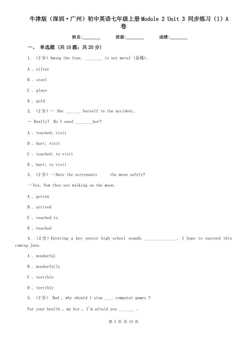 牛津版（深圳·广州）初中英语七年级上册Module 2 Unit 3 同步练习（1）A卷.doc_第1页