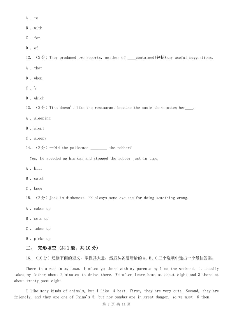 人教版2020届九年级下学期英语开学摸底考试试卷C卷.doc_第3页