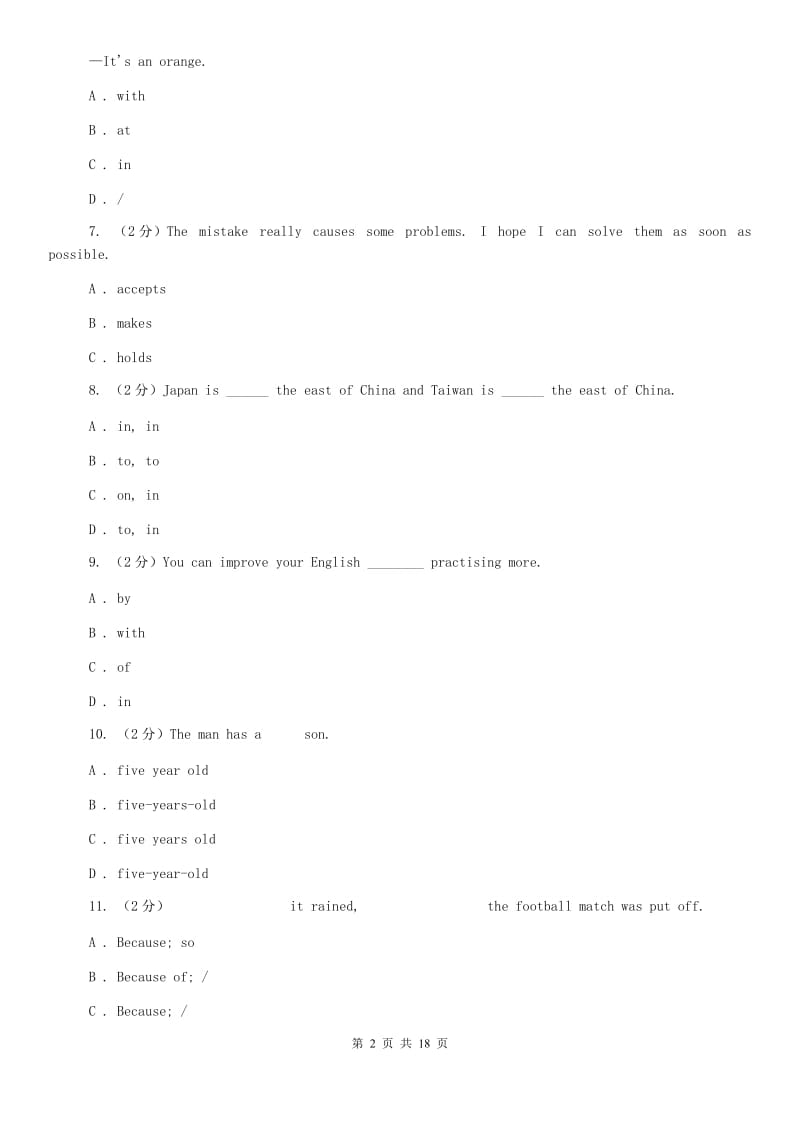 人教版2019-2020学年七年级下学期英语期中联考试卷B卷.doc_第2页