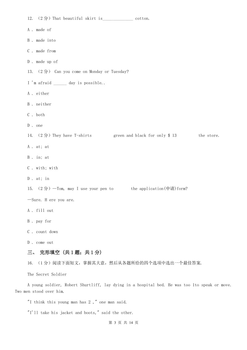 冀教版2020届九年级下学期英语一模考试试卷C卷.doc_第3页