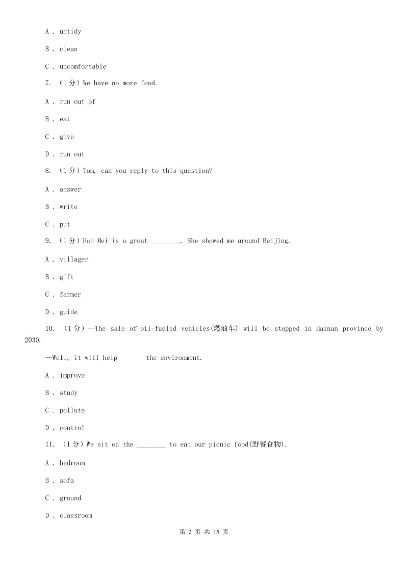 牛津版（深圳·广州）2019-2020学年初中英语八年级下学期期末模拟复习卷一A卷.doc_第2页