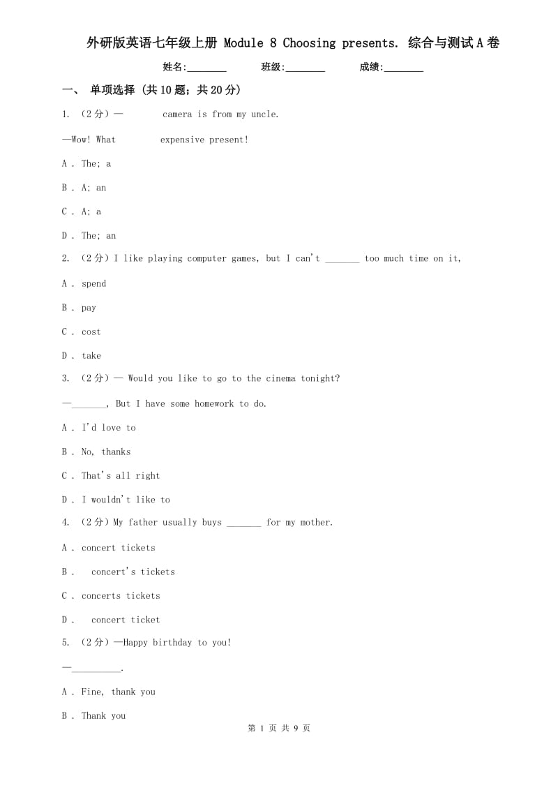 外研版英语七年级上册 Module 8 Choosing presents. 综合与测试A卷.doc_第1页