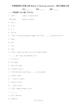 外研版英語七年級上冊 Module 8 Choosing presents. 綜合與測試A卷.doc