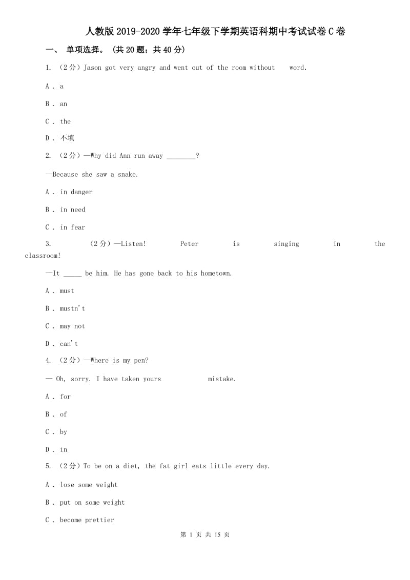 人教版2019-2020学年七年级下学期英语科期中考试试卷C卷.doc_第1页