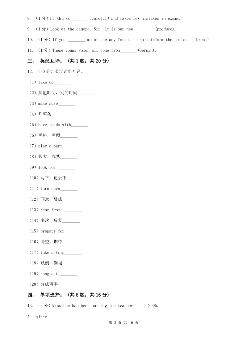 冀教版七下Unit 9 What does he look like Section B同步测试（II ）卷.doc_第2页