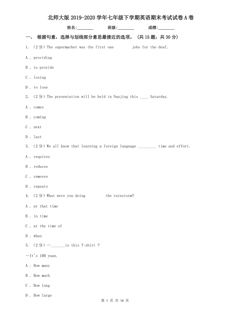 北师大版2019-2020学年七年级下学期英语期末考试试卷A卷.doc_第1页