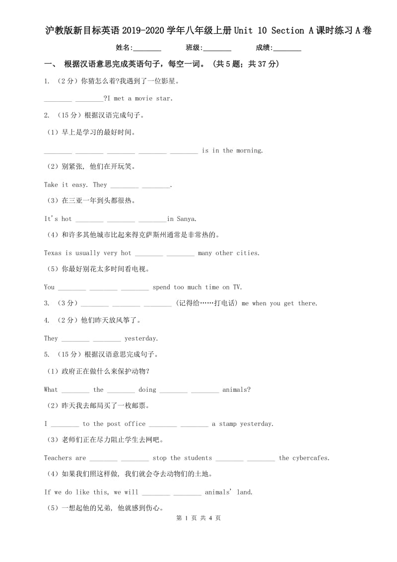 沪教版新目标英语2019-2020学年八年级上册Unit 10 Section A课时练习A卷.doc_第1页