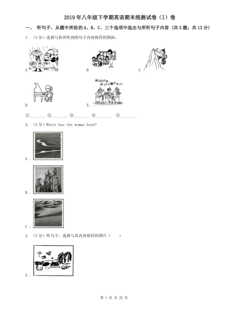 2019年八年级下学期英语期末统测试卷（I）卷.doc_第1页