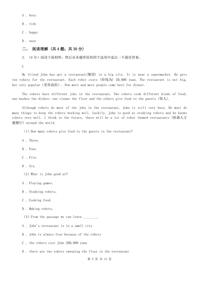 上海新世纪版七校联考2019-2020学年七年级上学期英语期中考试试卷A卷.doc_第3页