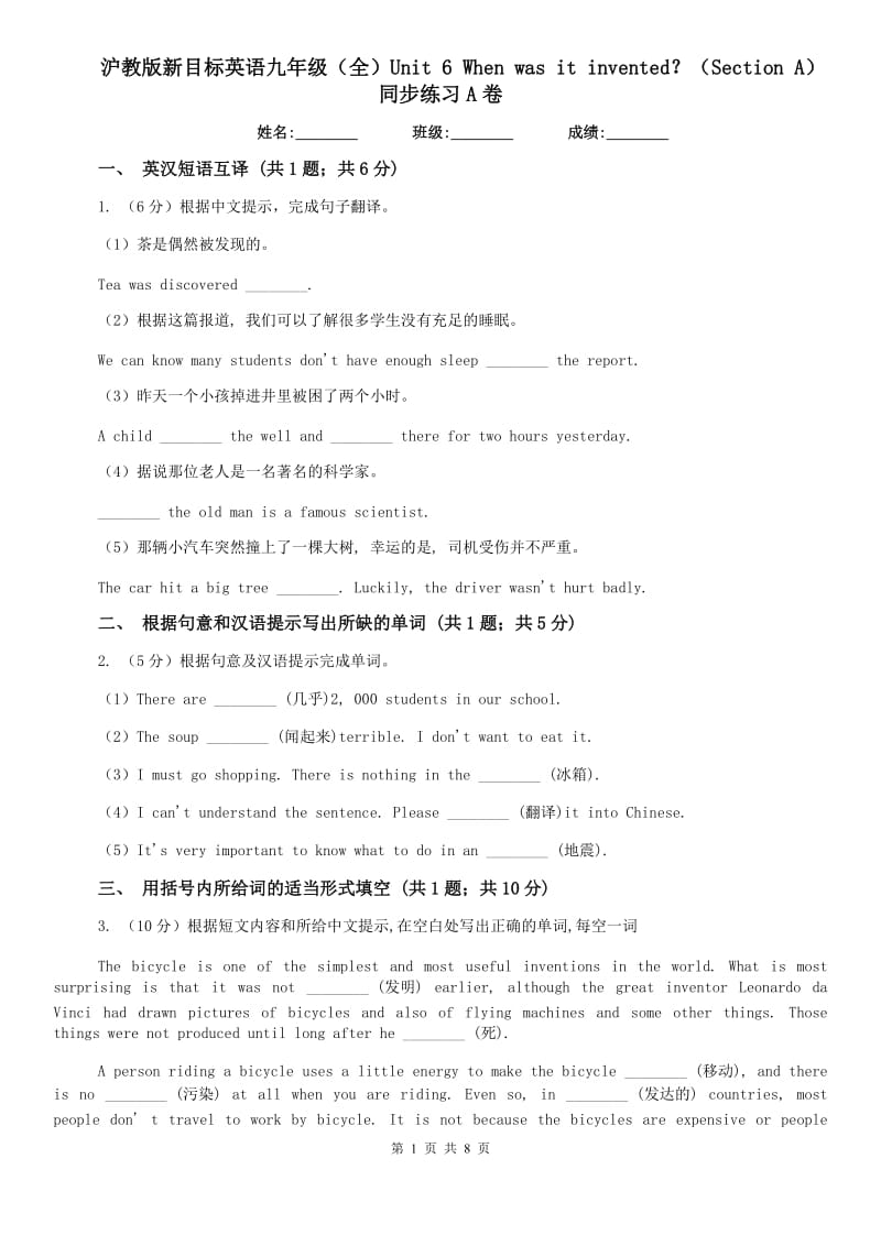 沪教版新目标英语九年级（全）Unit 6 When was it invented？（Section A）同步练习A卷.doc_第1页