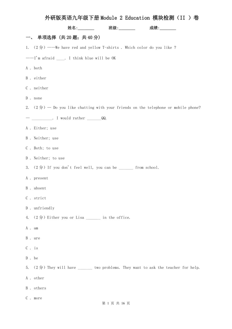 外研版英语九年级下册Module 2 Education 模块检测（II ）卷.doc_第1页