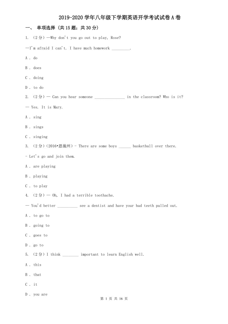 2019-2020学年八年级下学期英语开学考试试卷A卷.doc_第1页