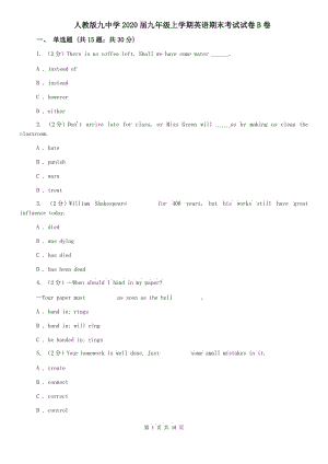 人教版九中學2020屆九年級上學期英語期末考試試卷B卷.doc