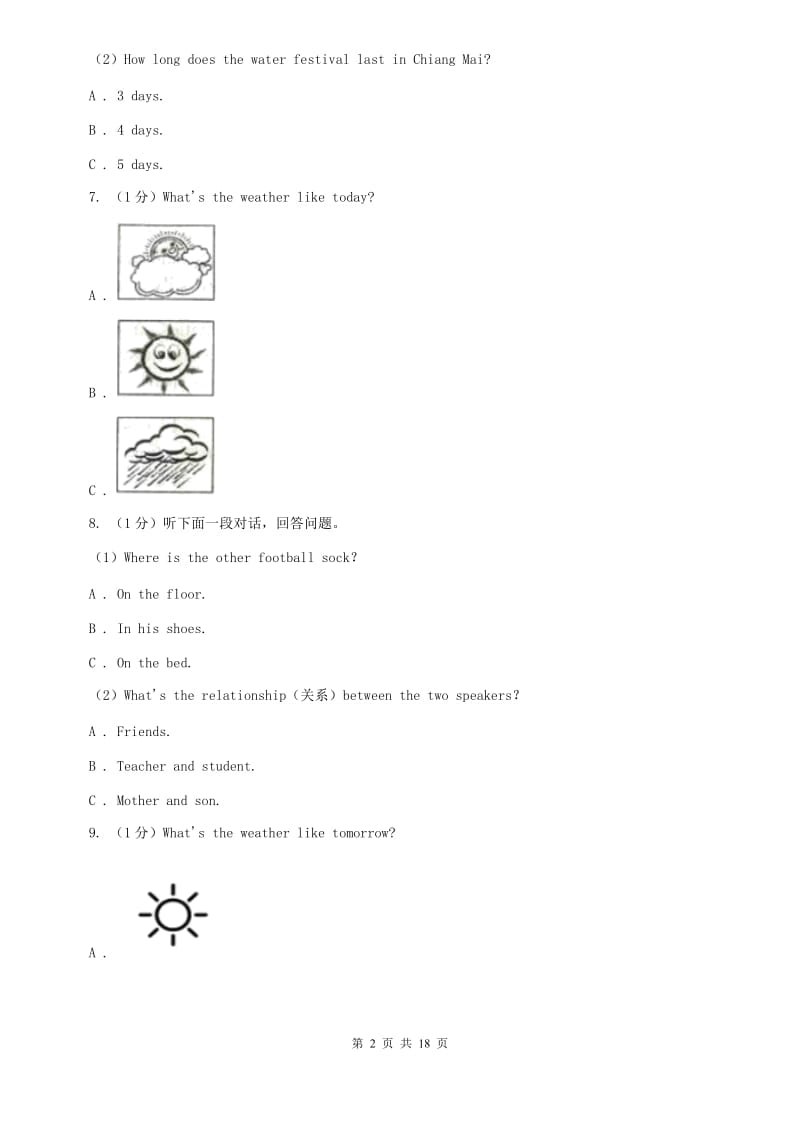 外研（新标准）版2019-2020学年初中英语八年级下册Module 1 Feelings and impressions模块过关卷（I）卷.doc_第2页