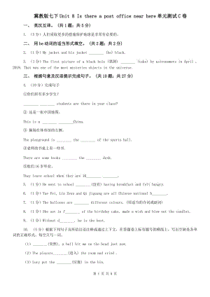 冀教版七下Unit 8 Is there a post office near here單元測試C卷.doc