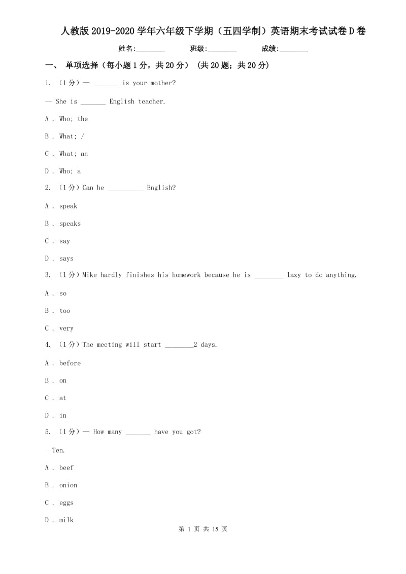 人教版2019-2020学年六年级下学期（五四学制）英语期末考试试卷D卷.doc_第1页