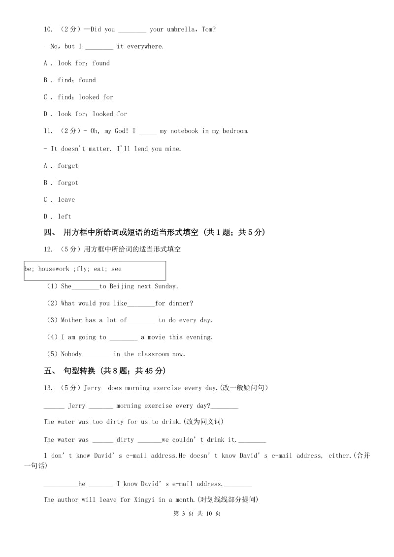 外研（新标准）版英语七年级下册Module8 Unit 3 Language in use同步练习D卷.doc_第3页